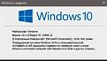 Нажмите на изображение для увеличения.

Название:	win 10 pro ver 1511, 10586.JPG
Просмотров:	390
Размер:	35.3 Кб
ID:	221451