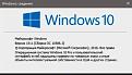 Нажмите на изображение для увеличения.

Название:	win 10 pro ver 1511, 10586.JPG
Просмотров:	443
Размер:	35.3 Кб
ID:	221451